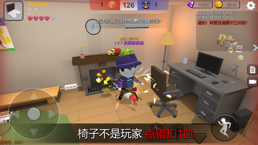 躲猫猫大乱斗游戏截图3