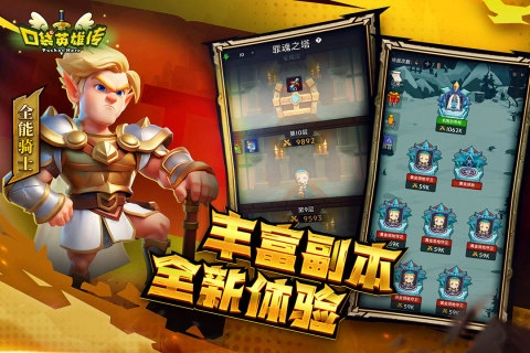 口袋英雄传截图1