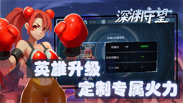 深渊守望截图4