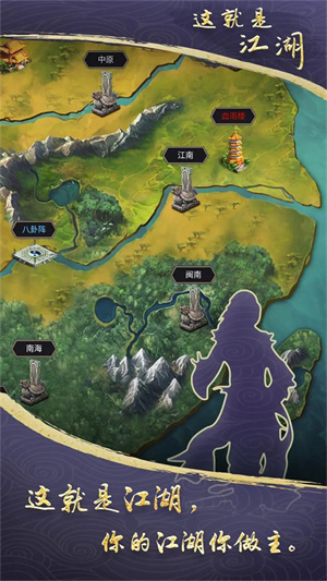 这就是江湖截图0