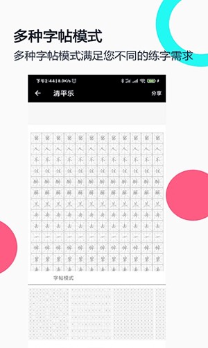 妙笔钢笔字帖截图1
