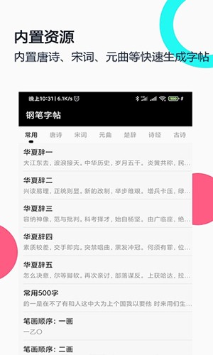 妙笔钢笔字帖截图2
