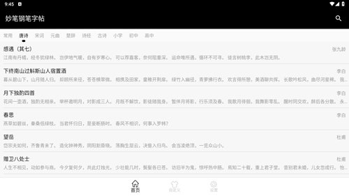 妙笔钢笔字帖