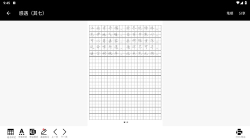 妙笔钢笔字帖