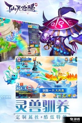 仙灵觉醒截图1