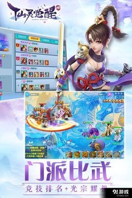 仙灵觉醒截图0