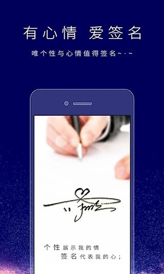 个性签名设计师安卓版截图1