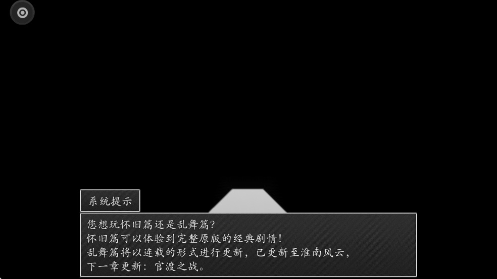 吞食天地之乱舞三国截图3