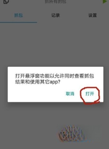 抓包精灵