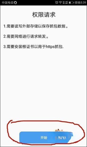 抓包精灵截图3