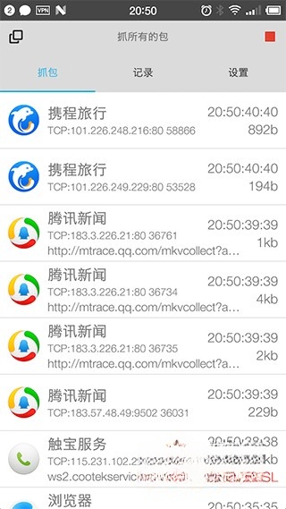 抓包精灵截图1
