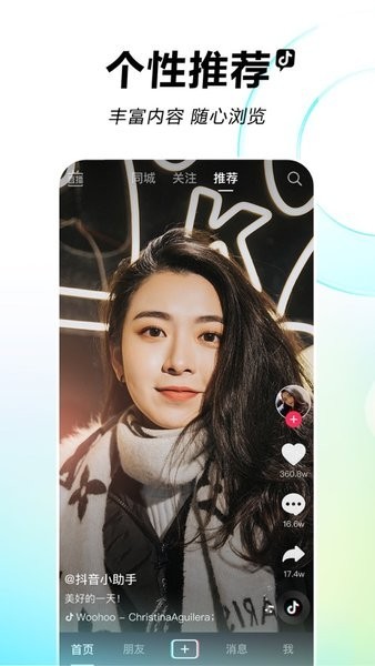 抖音正版截图2