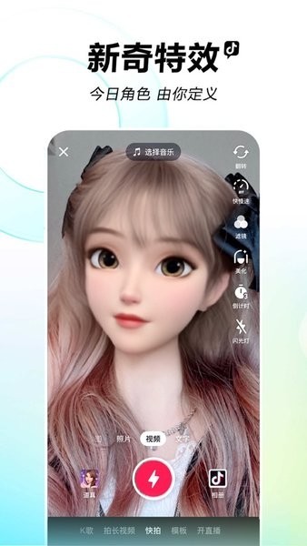 抖音正版截图3