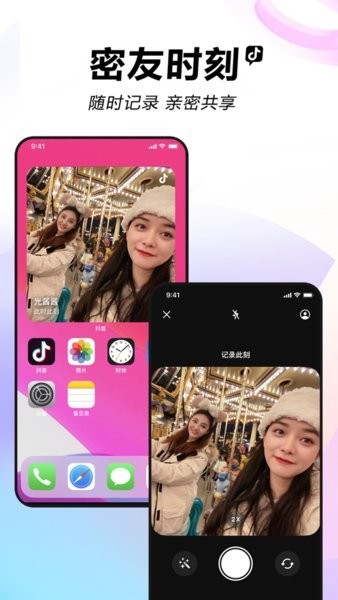 抖音正版截图1