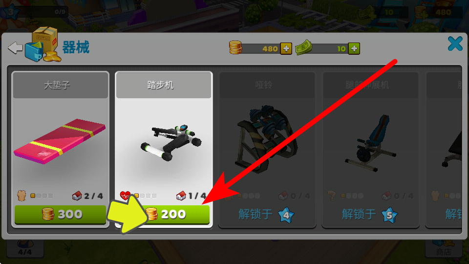梦幻健身房中文