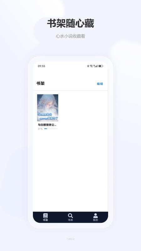 小畅悦读最新版截图1