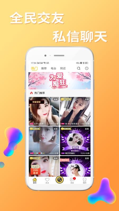 起点直播最新版截图3