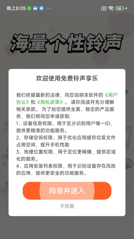 免费铃声享乐截图1