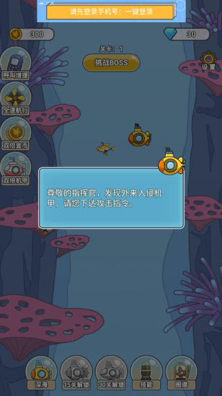 深海大冒险截图1