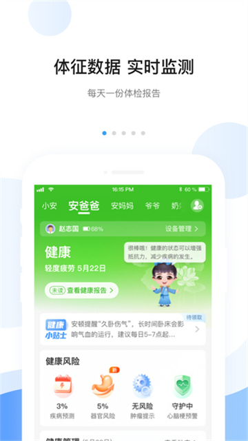 安顿截图3