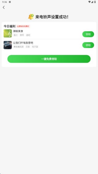 免费铃声享乐