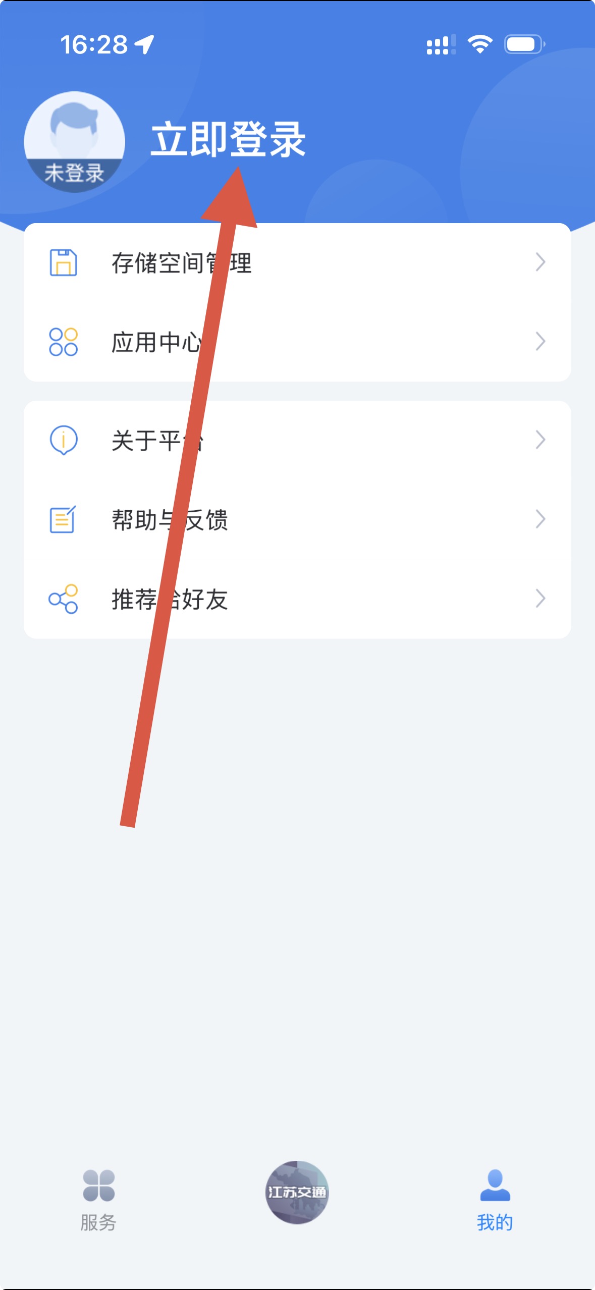 江苏交通云