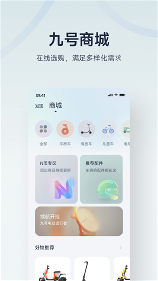 九号出行截图3