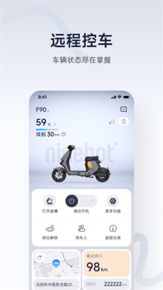 九号出行截图2