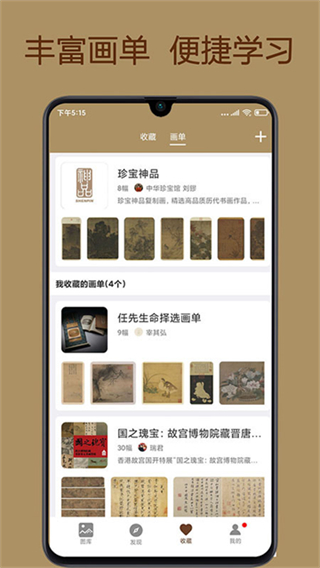 中华珍宝馆国画截图0