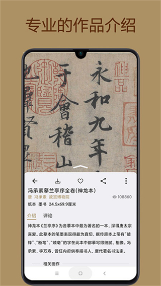 中华珍宝馆国画截图1