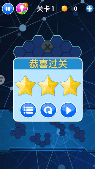 欢乐六边形