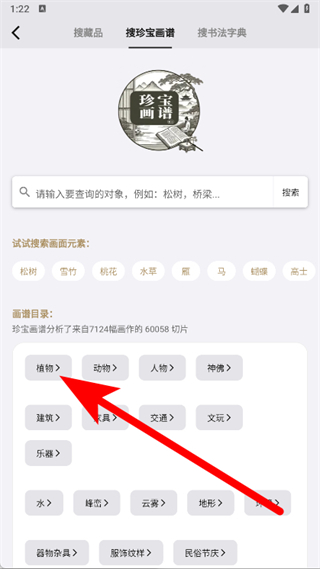 中华珍宝馆国画