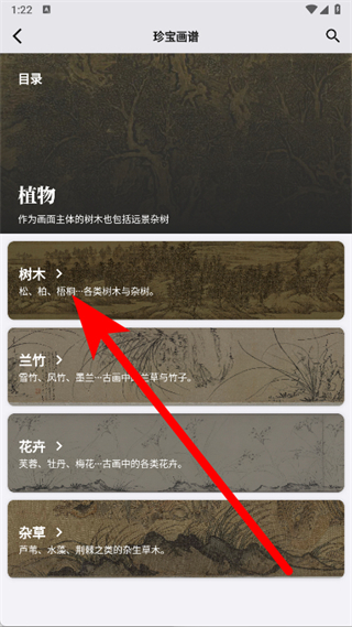 中华珍宝馆国画