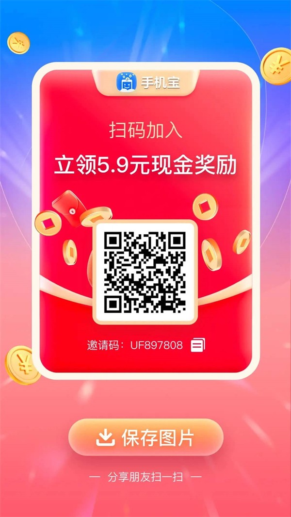 手机宝截图1