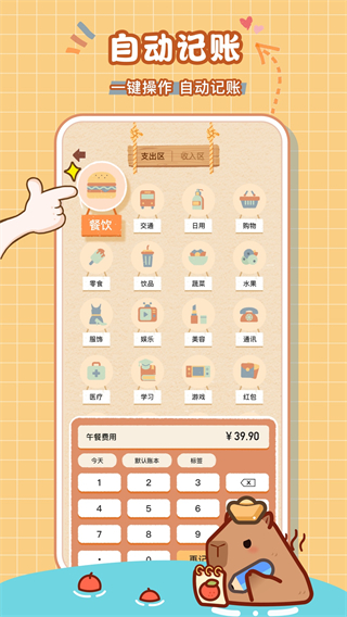 巴拉记账截图1