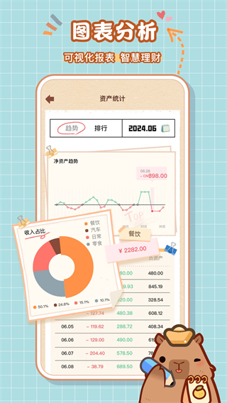 巴拉记账截图2