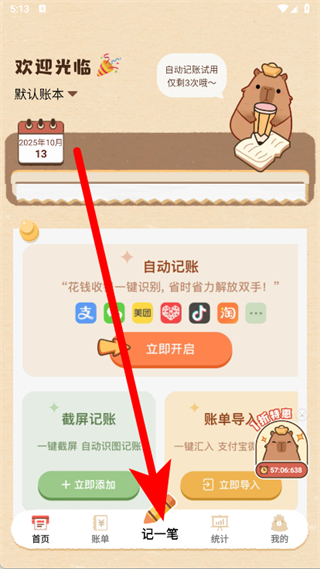 巴拉记账