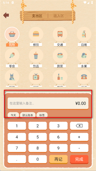 巴拉记账