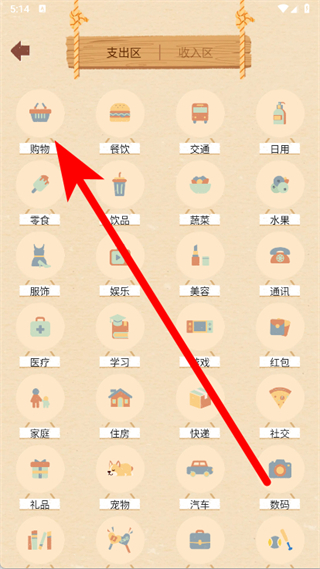 巴拉记账