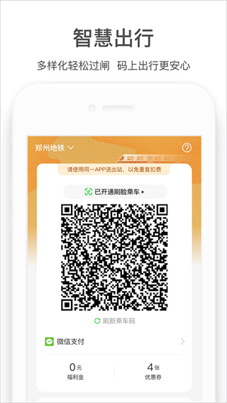 郑州地铁截图3