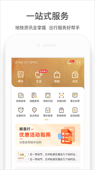 郑州地铁截图2