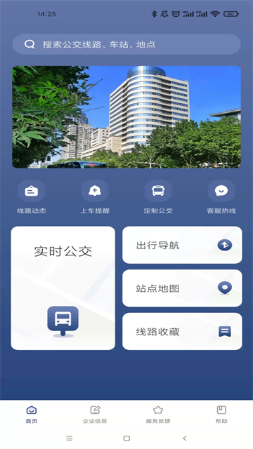 南京公交在线截图3