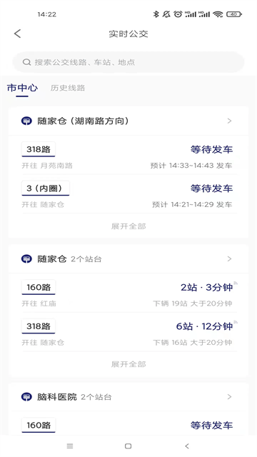 南京公交在线截图0