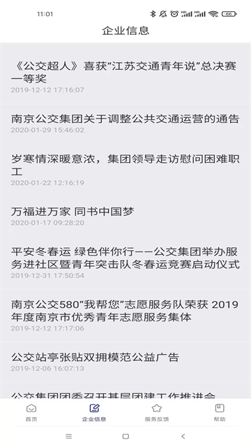 南京公交在线截图2