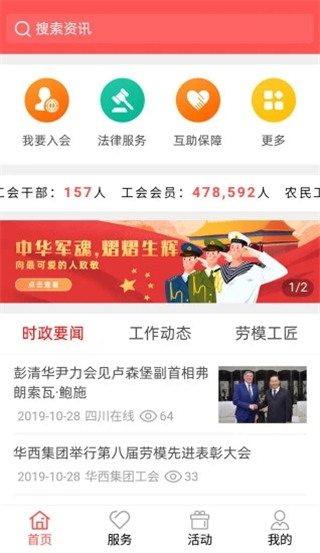 川工之家免费截图3