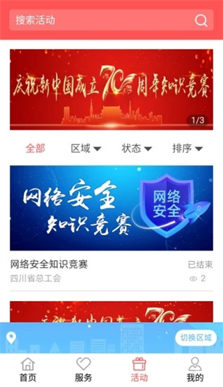 川工之家免费截图0