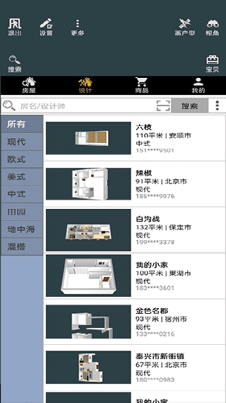 家炫diy房屋设计