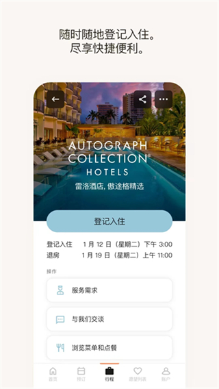 万豪旅享家截图0