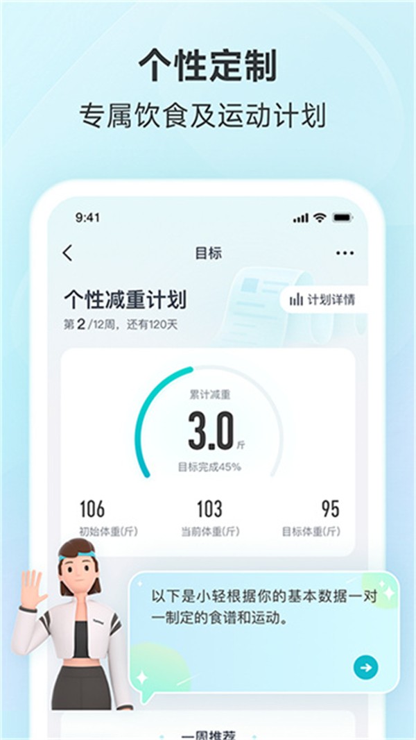 云麦体脂秤截图2