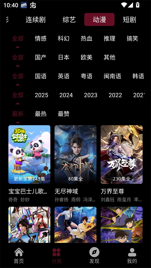 追番达人正版截图3